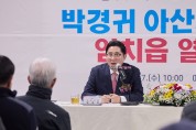 박경귀 아산시장 “염치읍, 아산 교통중심지로 부상”