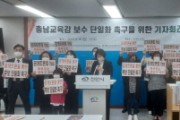 충남바로세우기연대, 보수 충남교육감 후보 “공개토론 촉구”