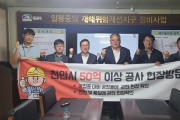 천안시의회 이종만 복지문화부위원장, 일봉중앙 자연재해위험개선지구 정비사업 현장방문