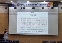 세종진로교육원, 학교 밖 청소년 맞춤형 진학 지원 확대!