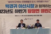 박경귀 시장 “탕정은 아산 발전의 상징, 소통하며 개발 진행할 것”