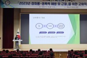 충남교육청, 고위직 대상 성희롱․성폭력 근절 특별 연수