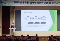 충남교육청, 고위직 대상 성희롱․성폭력 근절 특별 연수