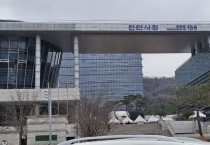 천안시, 2024년 재난대비 안전충남훈련