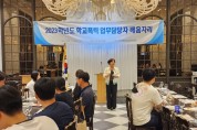 아산교육지원청, "학교생활교육, 종합 관리 체계 내실있게 운영할 것"