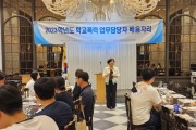 아산교육지원청, "학교생활교육, 종합 관리 체계 내실있게 운영할 것"