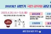 대전교육청, 전 국민 대상 교육정책 창의적 아이디어 모집