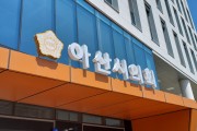 아산시의회, 충청남도장애인체육대회 아산시선수단 격려