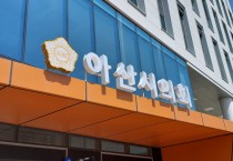 아산시의회, 충청남도장애인체육대회 아산시선수단 격려