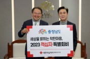 김태흠 지사 “220만 도민의 행복과 힘쎈충남 구현、대한적십자사와 함께 나아갈 것”