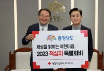 김태흠 지사 “220만 도민의 행복과 힘쎈충남 구현、대한적십자사와 함께 나아갈 것”