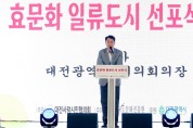 이상래 대전시의장, 세대를 조화롭게 아우르는 상호존중 효문화 계승 발전시켜야