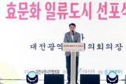 이상래 대전시의장, 세대를 조화롭게 아우르는 상호존중 효문화 계승 발전시켜야