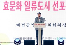 이상래 대전시의장, 세대를 조화롭게 아우르는 상호존중 효문화 계승 발전시켜야