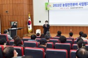 충남도, 2022 농업안전 사업평가회 개최