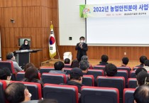 충남도, 2022 농업안전 사업평가회 개최