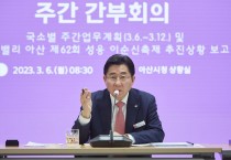 박경귀 아산시장 “성웅 이순신 축제, 전 부서 협업” 강조