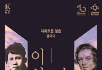 천안예술의전당 음악극 ‘자유로운 영혼 이상과 슈만’ 공연