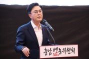 “충남 쎈농위원회” 출발!…김태흠 지사, 대한민국 농업 충남이 선도하자