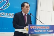 김지철 교육감, 온전한 일상 회복 위해 현장의 목소리 귀 기울일 것