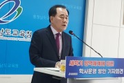 김지철 교육감, 온전한 일상 회복 위해 현장의 목소리 귀 기울일 것