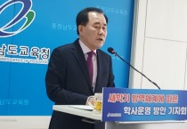 김지철 교육감, 온전한 일상 회복 위해 현장의 목소리 귀 기울일 것