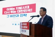 충남도, 우동기 국가균형발전위원장 초청 특강…윤석열 정부 비전·전략 공유