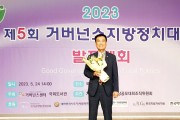 방한일 충남도의원 ‘거버넌스 지방정치대상’ 2년연속 수상