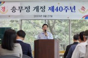 박경귀 아산시장 “충무정은 충무공 정신 잇는 중심”...전국궁도대회 부활 노력할 것”