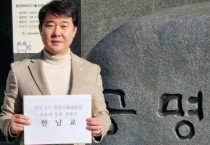 한남교,  민선 2기 천안시체육회장 후보 등록