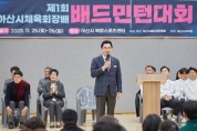 박경귀 아산시장 “문체 부흥으로 제2의 탁구 부흥 기대”