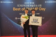 세종시설공단, 2023년 Best of CHAMP “협약부분 우수상”