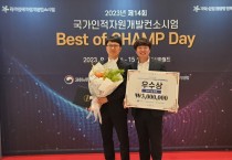 세종시설공단, 2023년 Best of CHAMP “협약부분 우수상”