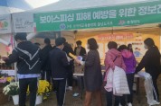 충남도, 보이스피싱 예방, 지역축제와 함께