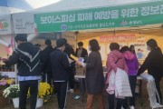 충남도, 보이스피싱 예방, 지역축제와 함께