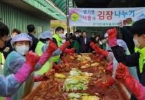 연기면 새마을회, 사랑의 김장 나누기