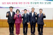 대전시의회 ‘대전 체육 발전을 위한 연구회’ 연구용역 착수 보고회