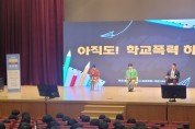 충남교육청, ‘학교폭력, 멈춰!’...교육공동체 토크 콘서트