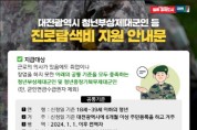 대전시,  청년부상제대군인 진로탐색비…1인당 100만원 지급