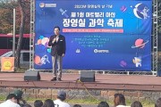 ‘제1회 아트밸리 아산 장영실 과학축제’ 성료