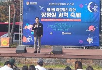 ‘제1회 아트밸리 아산 장영실 과학축제’ 성료