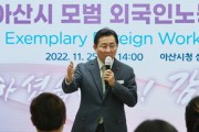 박경귀 아산시장  “외국인 근로자들의 안정적 정착 위한 노력 이어가겠다”