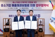 세종시-신용보증기금, 중소기업 매출채권보험료 지원한다
