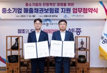 세종시-신용보증기금, 중소기업 매출채권보험료 지원한다