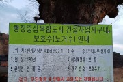 이순열 의장,  LH 관리 세종 보호수 주변 "산업폐기물만"