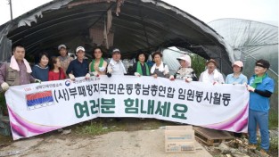 (사)부패방지국민운동 충남연합회, “수해피해 농가 봉사활동”