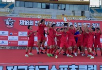 세종시교육청 선수단, 전국학교스포츠클럽축전 축구대회서 ‘맹활약’