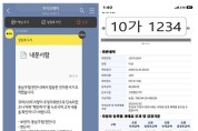 천안시, 불법주정차 과태료 2023년 1월부터 모바일 전자고지 서비스 시행