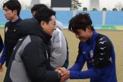 박경귀 아산시장, 충남아산프로축구단 전지훈련지 격려 방문