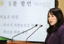 박효진 아산시의원,  5분 자유발언…아산시 지방보조금 투명성 확보 제안